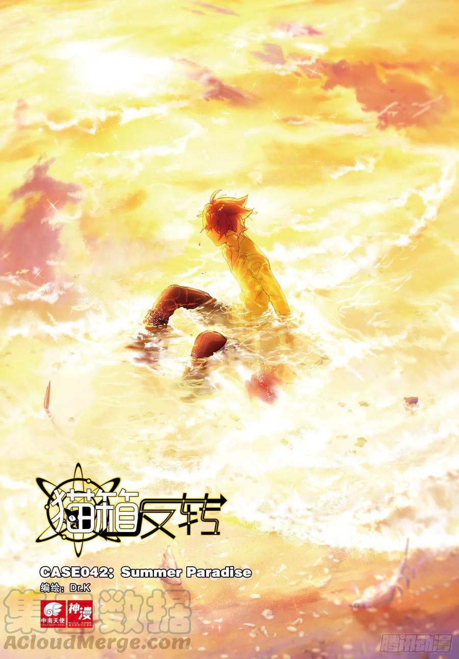 猫箱反转 042 Paradise 第1页