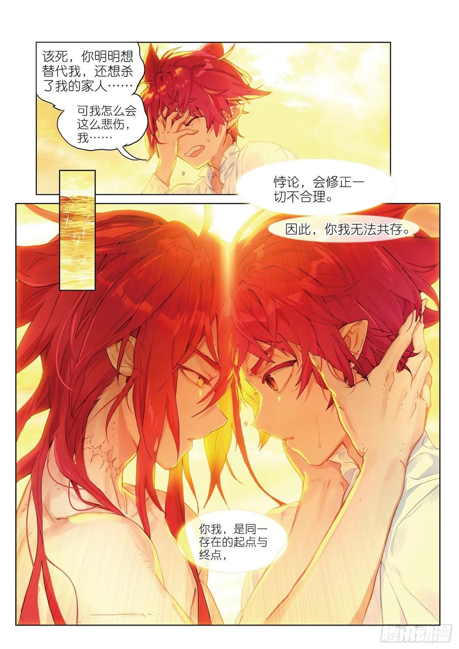 猫箱反转 042 Paradise 第9页