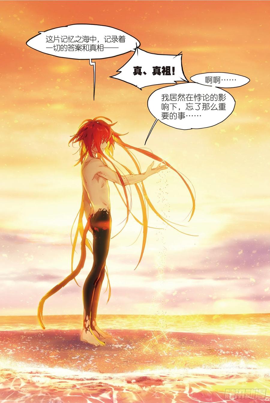 猫箱反转 042 Paradise 第3页