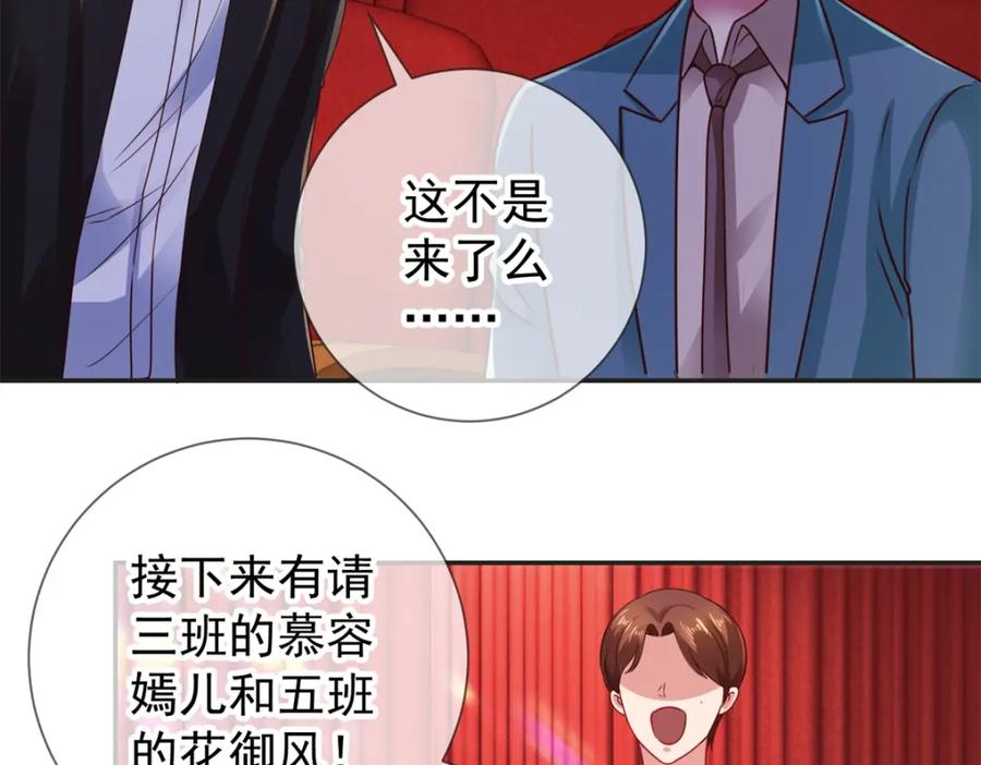 重生地球仙尊 第76话 校庆 第27页