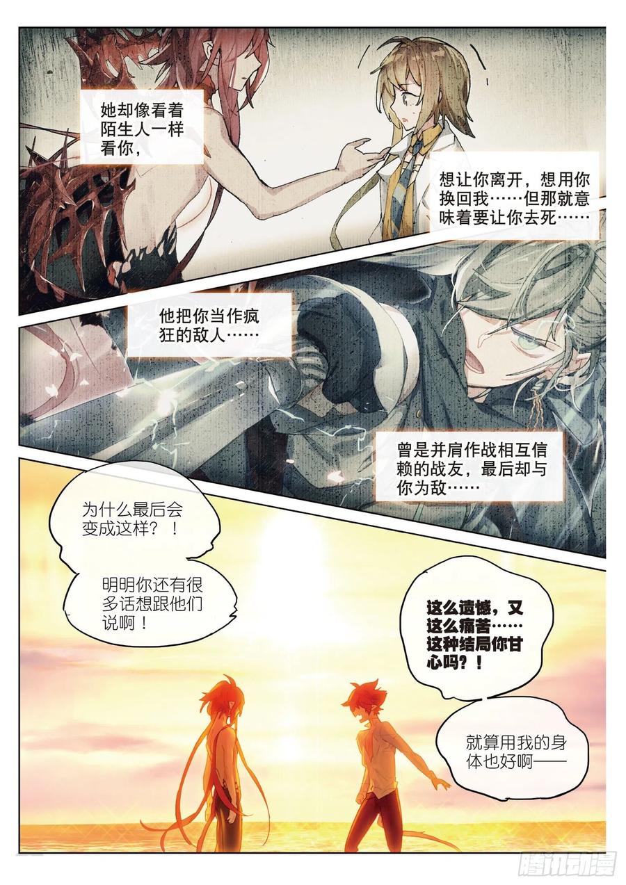 猫箱反转 042 Paradise 第8页