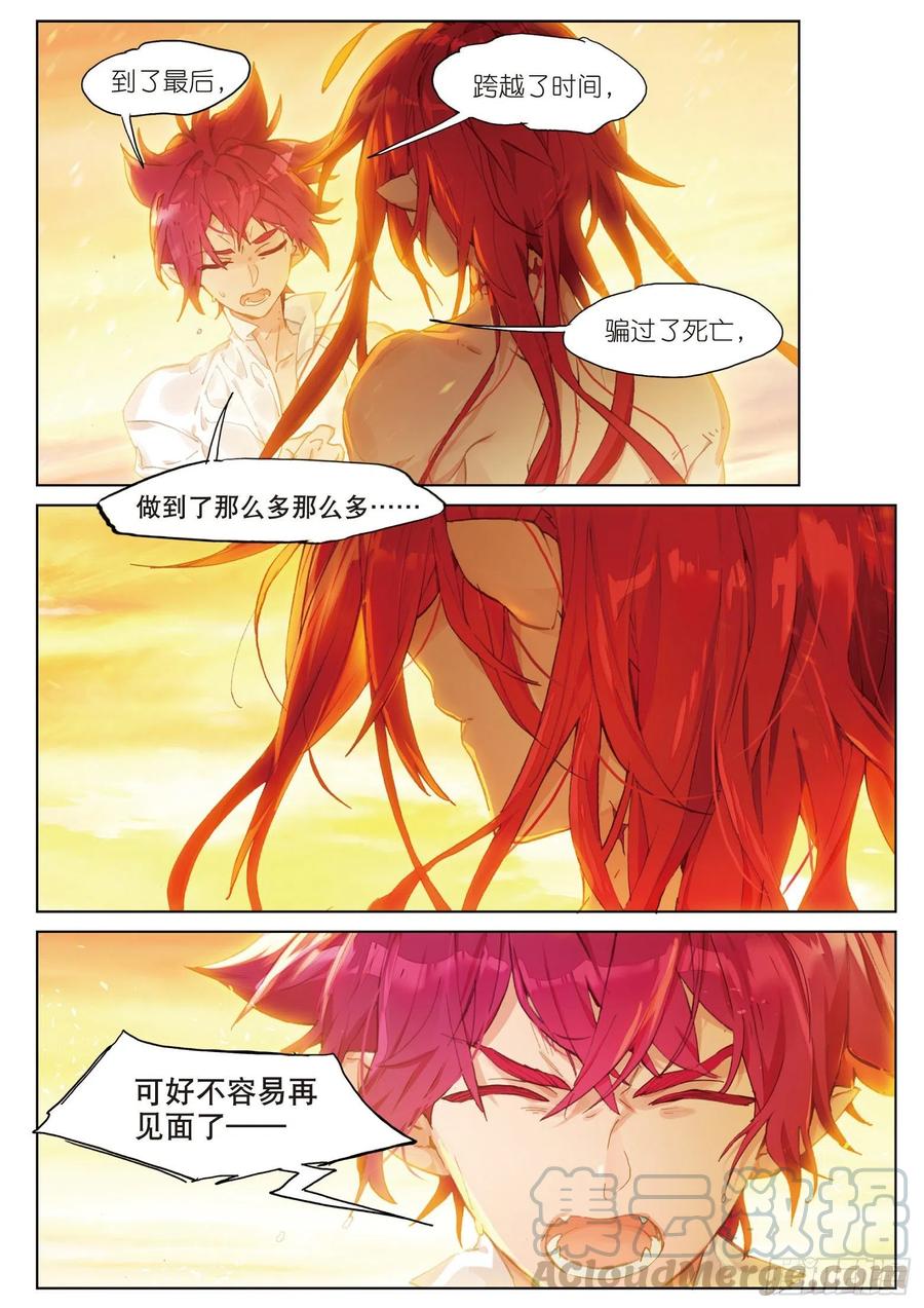 猫箱反转 042 Paradise 第7页