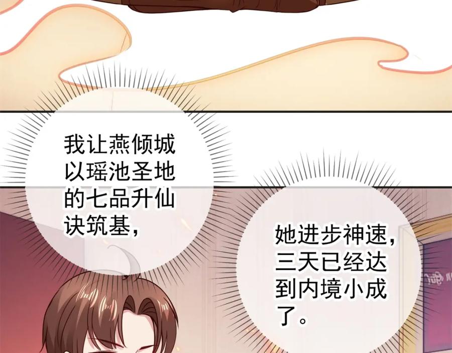 重生地球仙尊 第76话 校庆 第6页