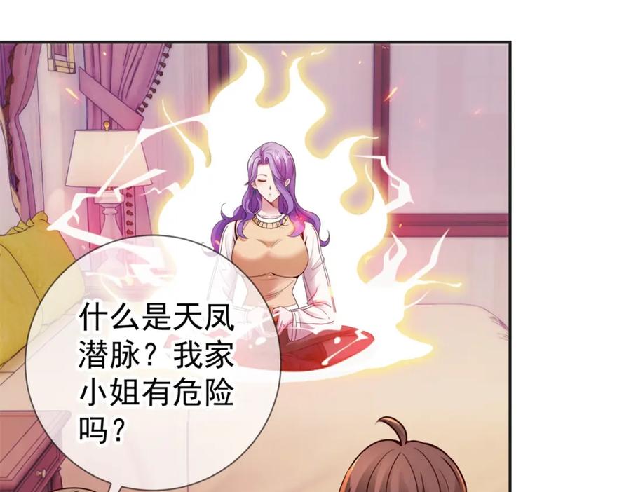 重生地球仙尊 第76话 校庆 第18页