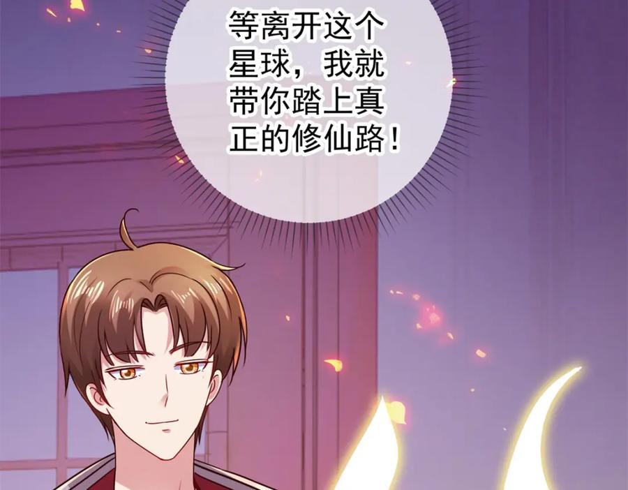 重生地球仙尊 第76话 校庆 第20页