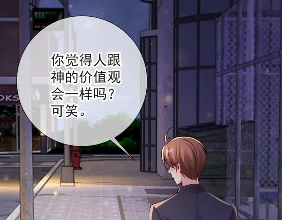 重生地球仙尊 第77话 情敌 第10页