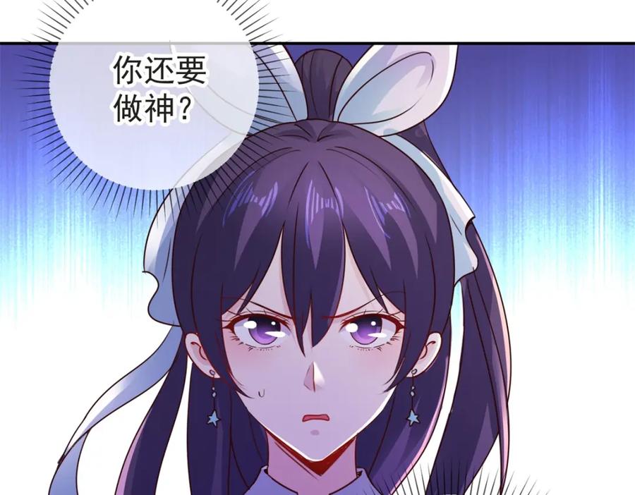重生地球仙尊 第77话 情敌 第13页