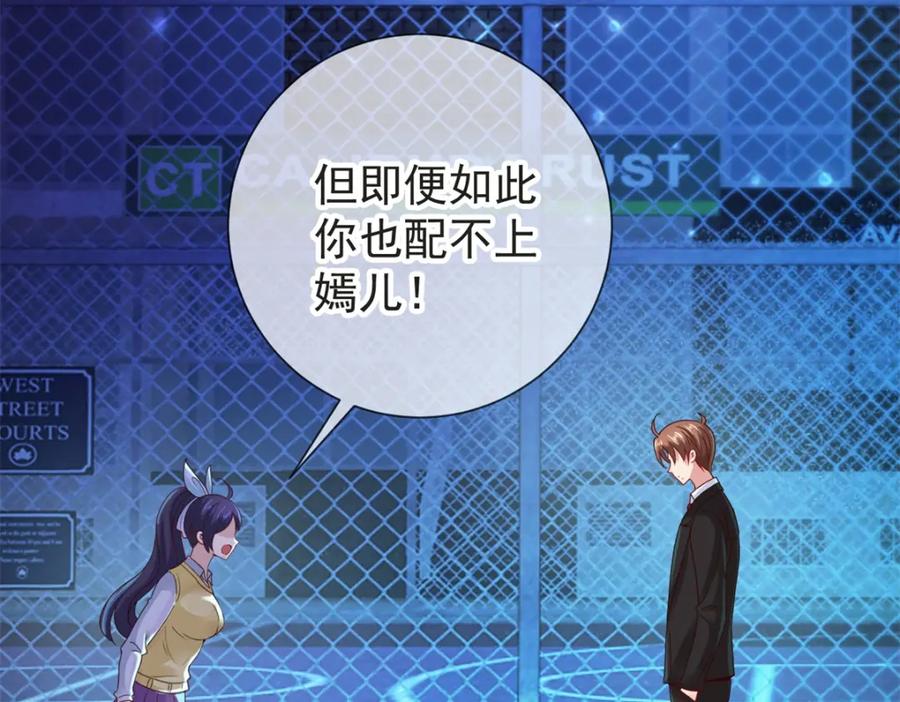 重生地球仙尊 第77话 情敌 第4页