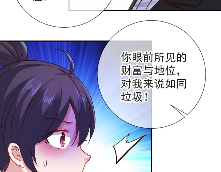 重生地球仙尊 第77话 情敌 第7页
