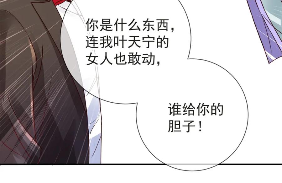 重生地球仙尊 第77话 情敌 第43页