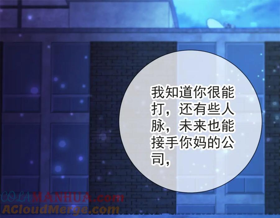 重生地球仙尊 第77话 情敌 第3页