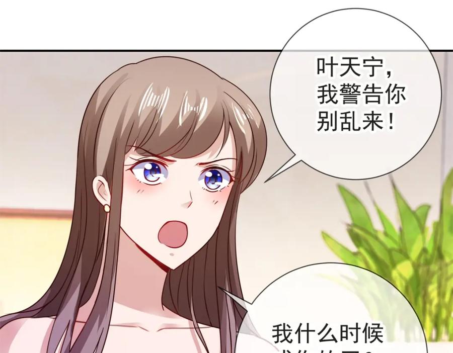 重生地球仙尊 第77话 情敌 第44页