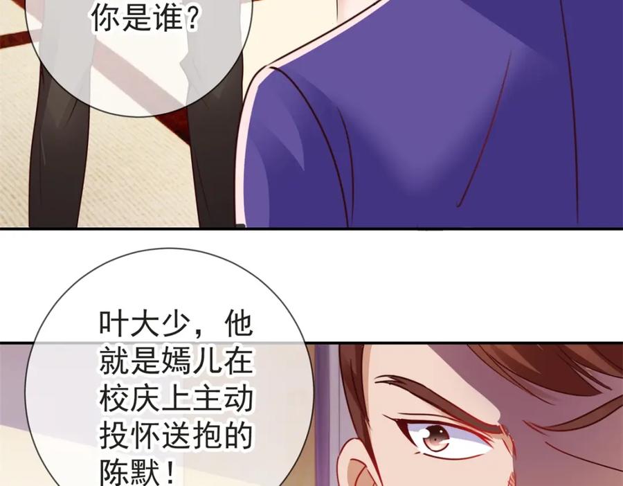 重生地球仙尊 第77话 情敌 第40页