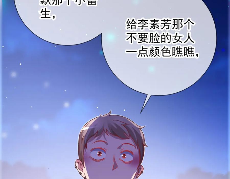 重生地球仙尊 第6话 真相 第56页