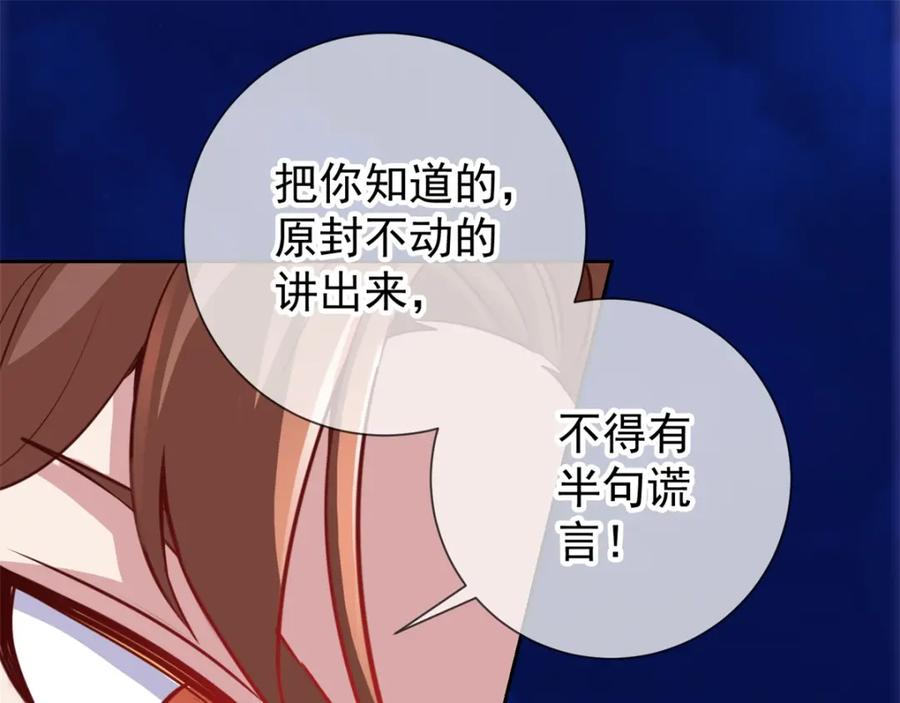 重生地球仙尊 第6话 真相 第53页