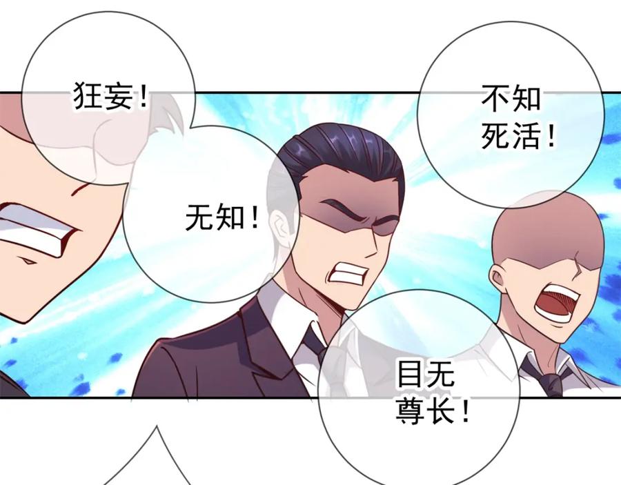 重生地球仙尊 第6话 真相 第18页