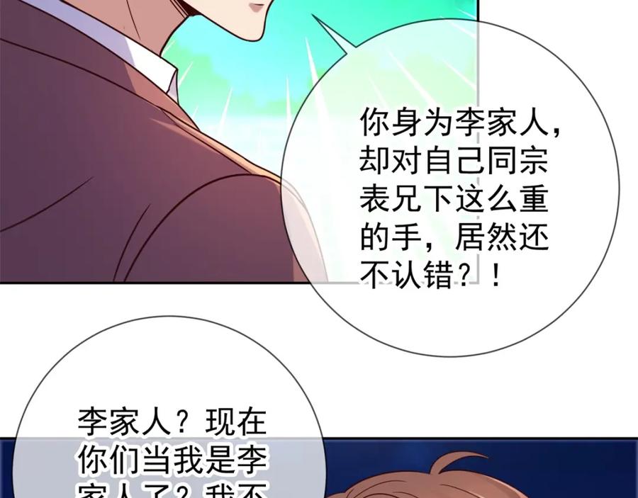 重生地球仙尊 第6话 真相 第20页