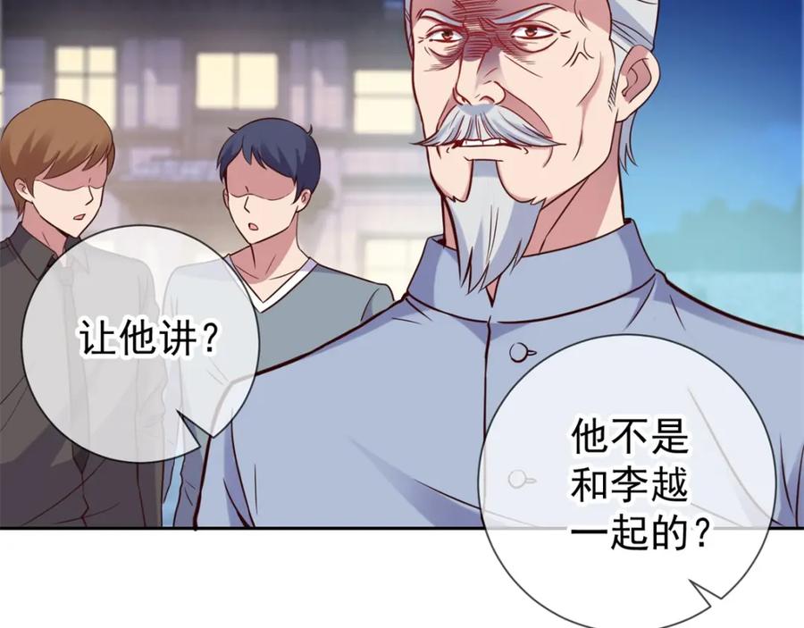 重生地球仙尊 第6话 真相 第50页