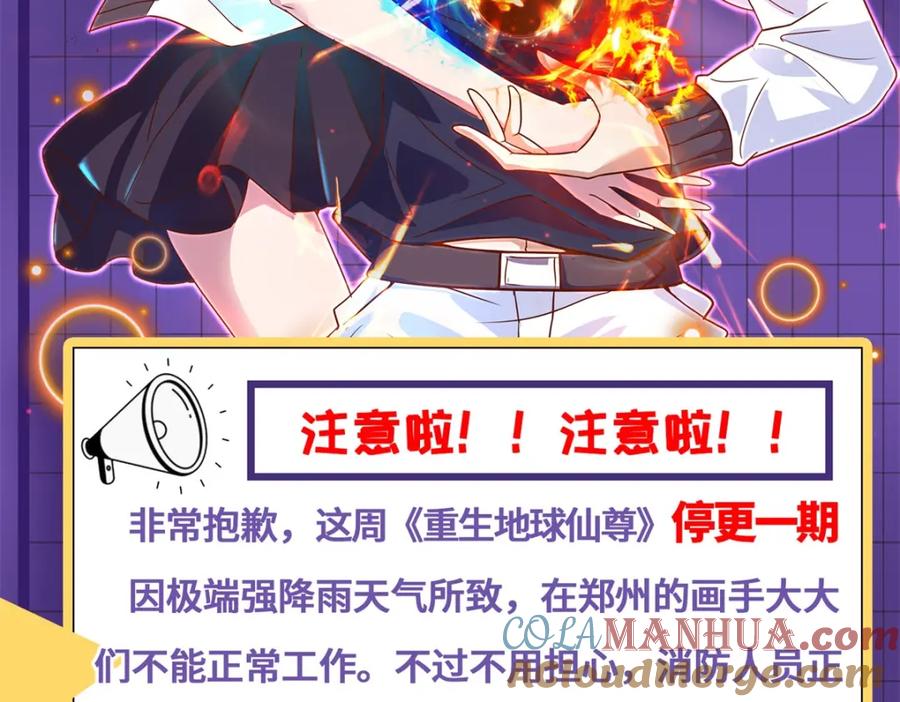 重生地球仙尊 停更通知 第2页