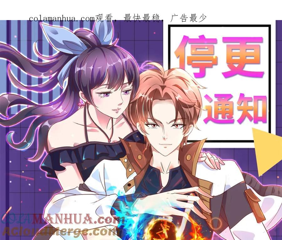重生地球仙尊 停更通知 第1页