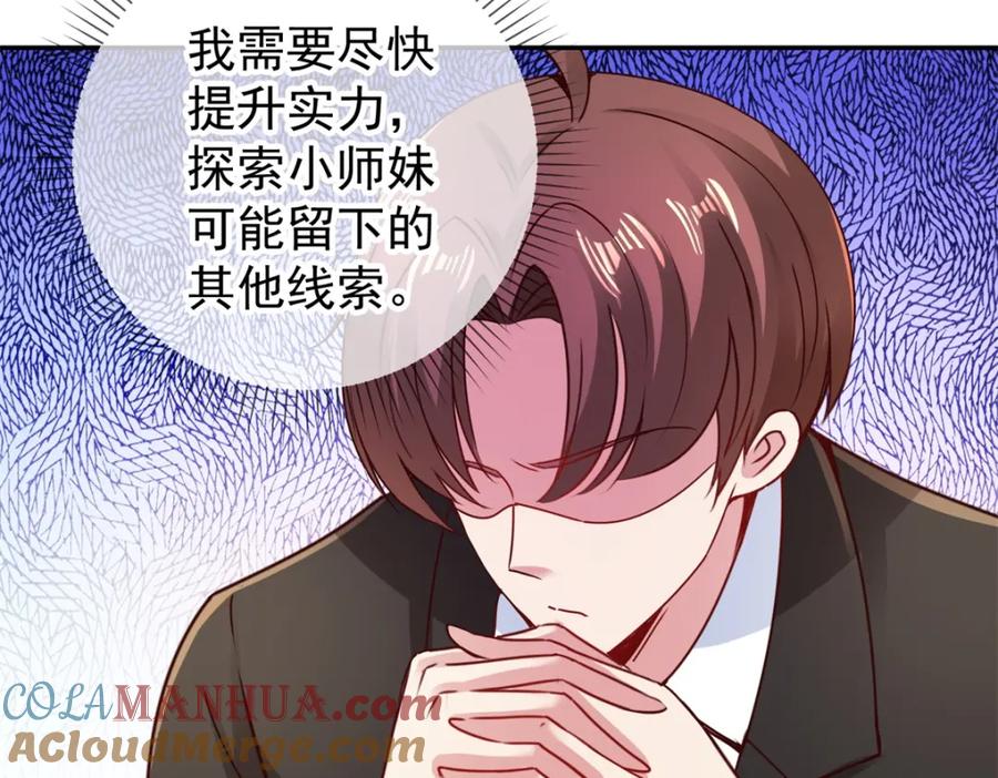 重生地球仙尊 第79话 生事 第29页