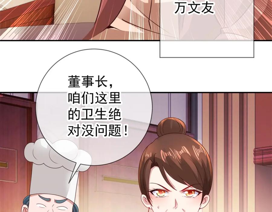 重生地球仙尊 第79话 生事 第42页