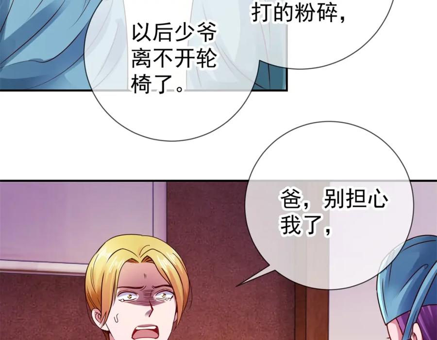 重生地球仙尊 第80话 辣手 第54页