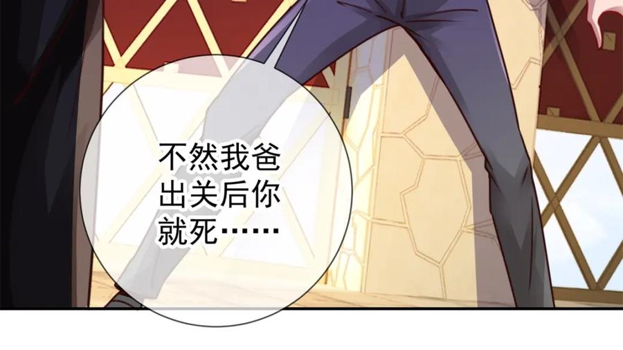 重生地球仙尊 第81话 偷袭 第50页
