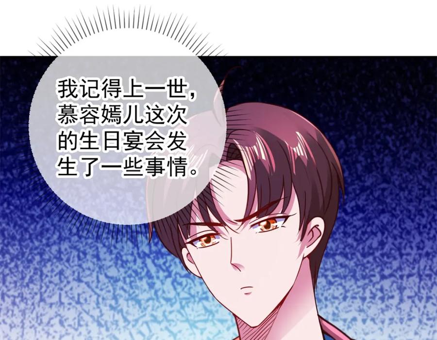 重生地球仙尊 第81话 偷袭 第65页