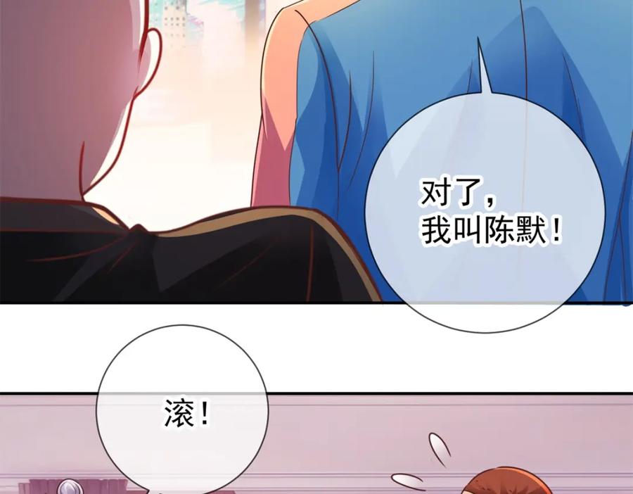 重生地球仙尊 第81话 偷袭 第12页
