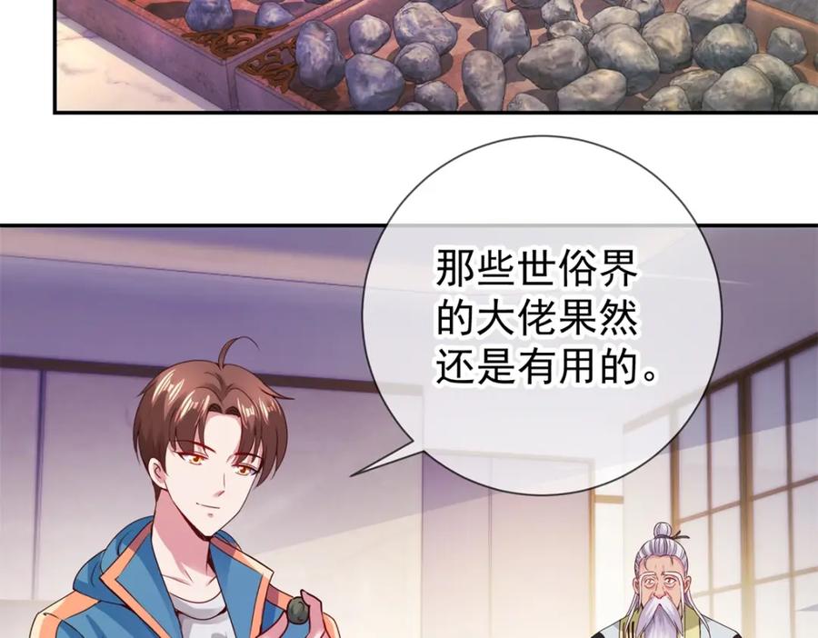 重生地球仙尊 第81话 偷袭 第60页