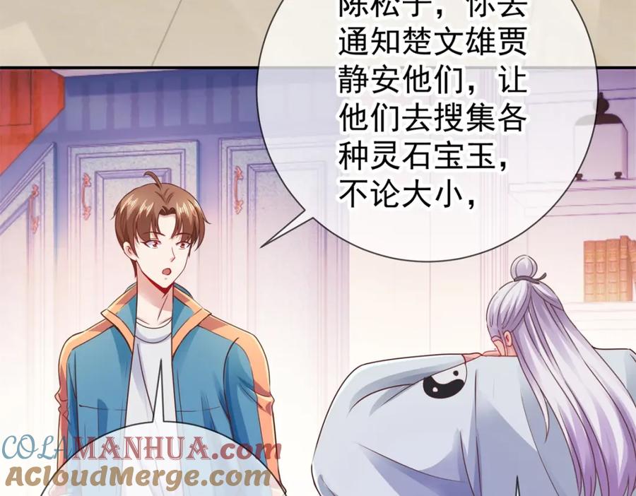 重生地球仙尊 第81话 偷袭 第16页