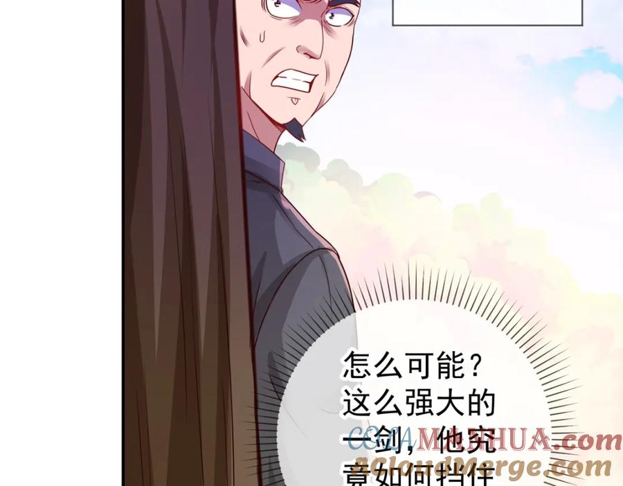 重生地球仙尊 第81话 偷袭 第46页