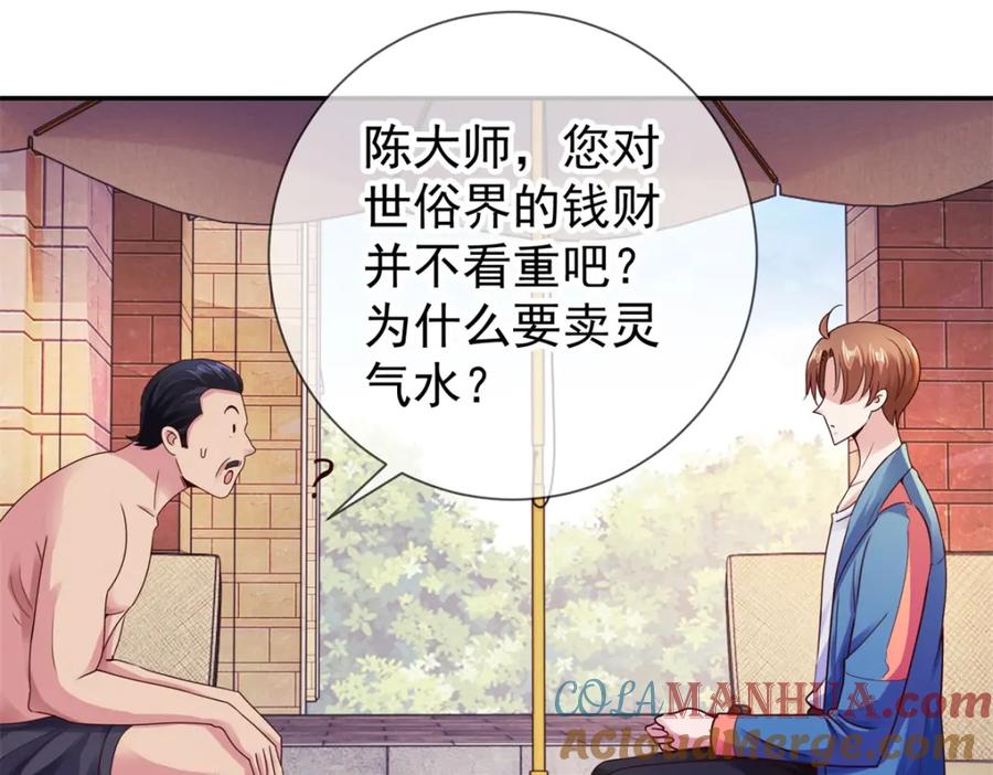 重生地球仙尊 第82话 布局 第31页