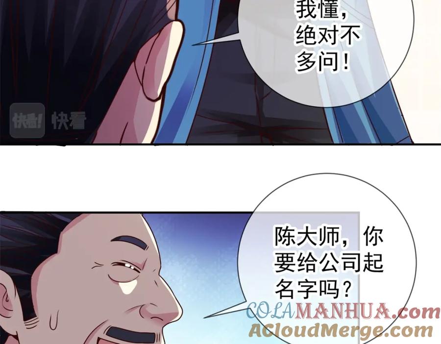 重生地球仙尊 第82话 布局 第34页