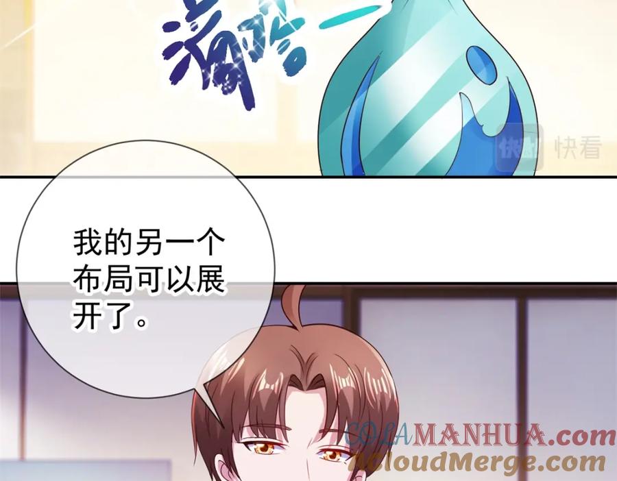 重生地球仙尊 第82话 布局 第7页