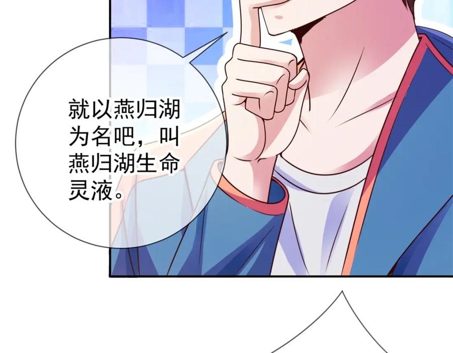 重生地球仙尊 第82话 布局 第36页