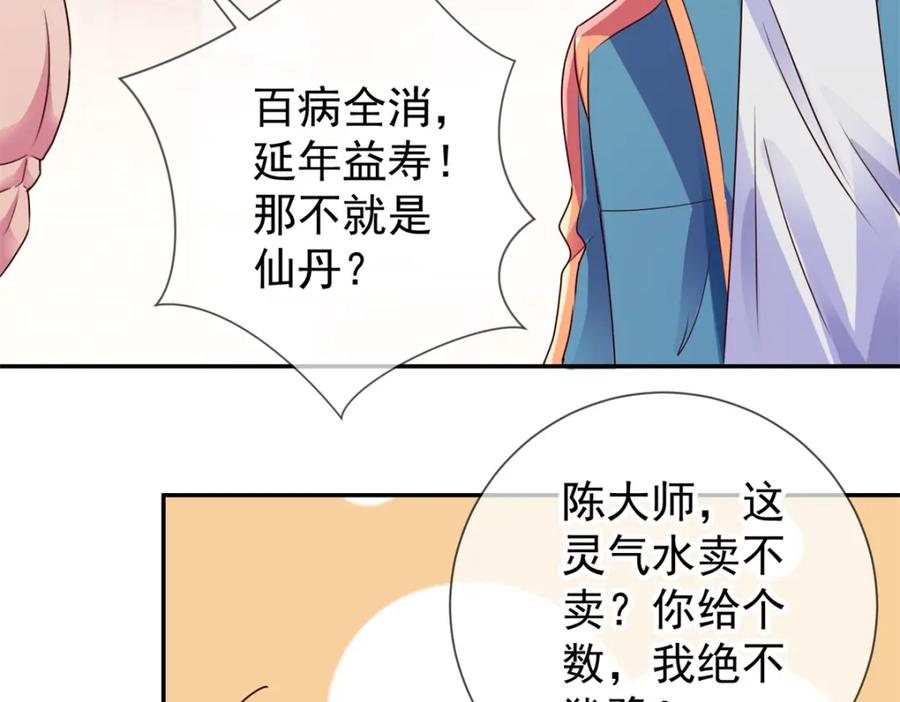 重生地球仙尊 第82话 布局 第27页