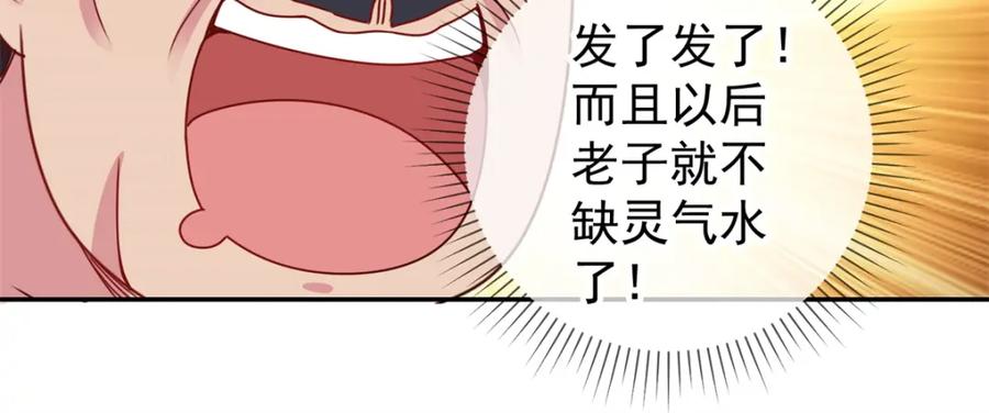 重生地球仙尊 第82话 布局 第30页