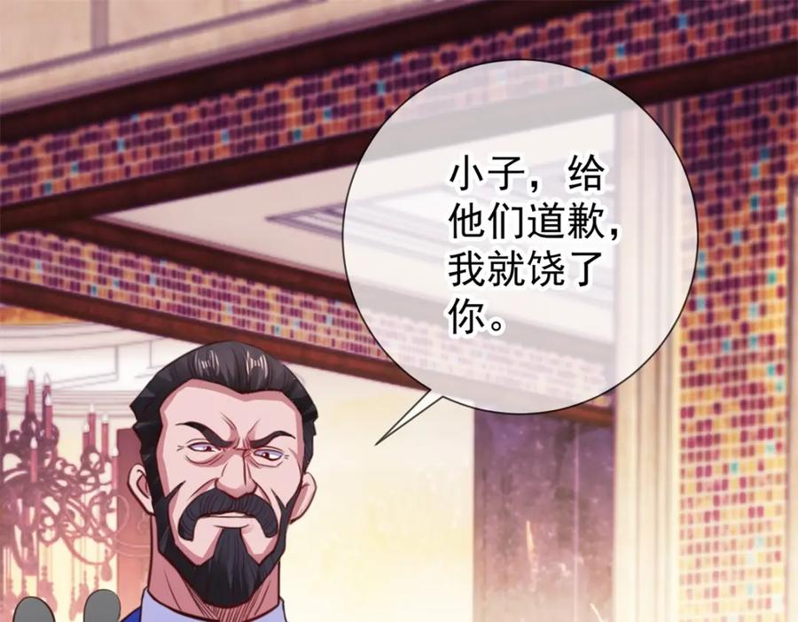 重生地球仙尊 第83话 摇人 第59页