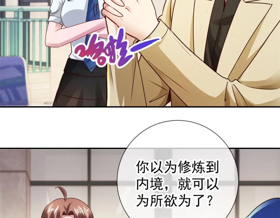重生地球仙尊 第83话 摇人 第5页