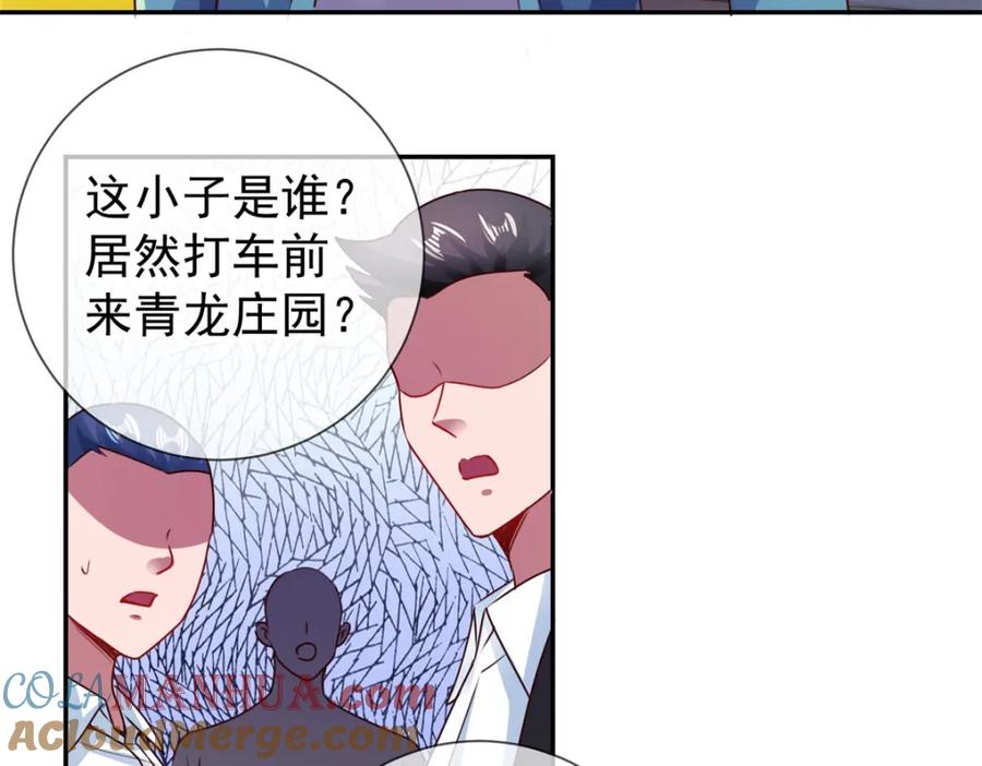 重生地球仙尊 第83话 摇人 第22页