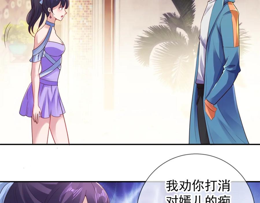 重生地球仙尊 第83话 摇人 第29页