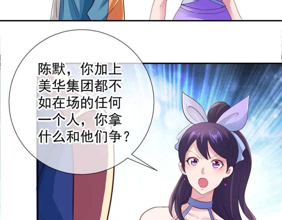 重生地球仙尊 第83话 摇人 第32页