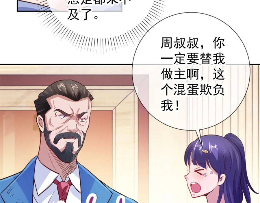 重生地球仙尊 第83话 摇人 第57页