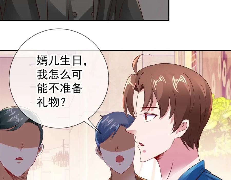 重生地球仙尊 第84话 礼物 第47页