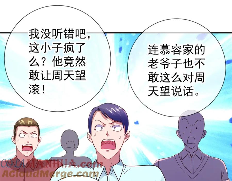 重生地球仙尊 第84话 礼物 第3页