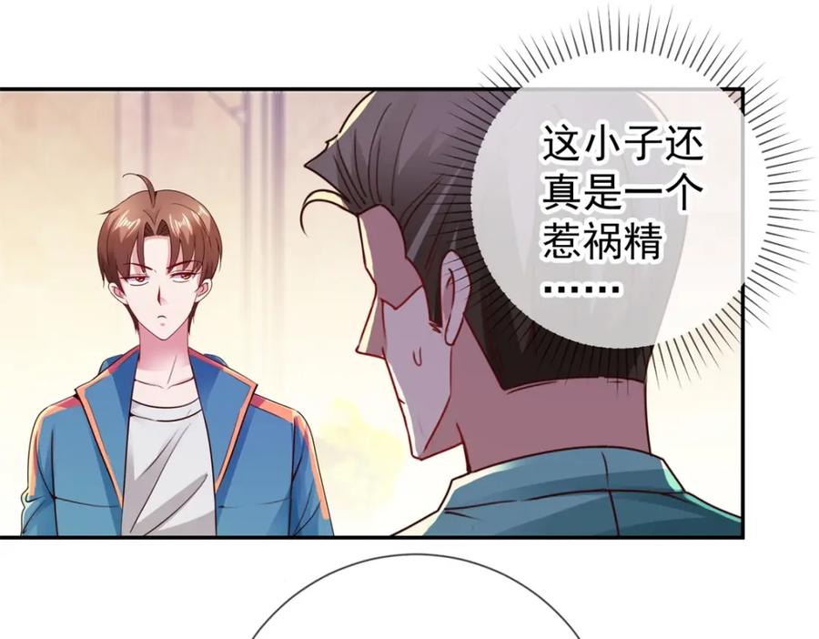 重生地球仙尊 第84话 礼物 第17页