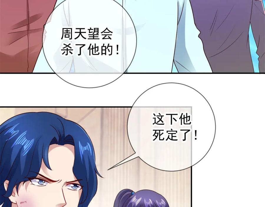重生地球仙尊 第84话 礼物 第4页