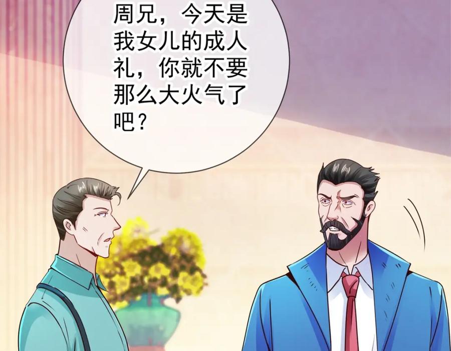 重生地球仙尊 第84话 礼物 第14页